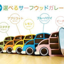 ★40%OFF★サーフウッドガレージ 5color