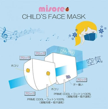 ★90%OFF★misore kids mask 接触冷感キッズマスク 《PRIME COOL》2枚セット ブラウン&サックス