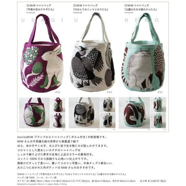森田MiW moritaMiW トートバッグ ウ KM047106