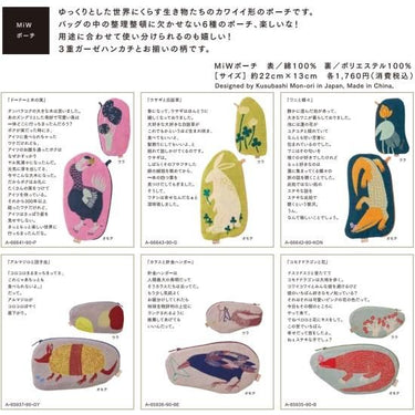 森田MiW moritaMiW MiWポーチ ドードーと木の実 KM044396