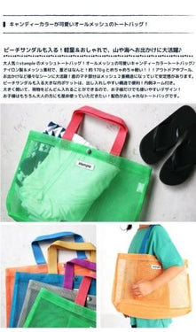 stample スタンプル キャンディカラー オールメッシュ キッズ トートバッグ 4colour 62990