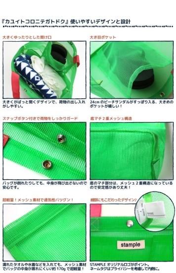 stample スタンプル キャンディカラー オールメッシュ キッズ トートバッグ 4colour 62990