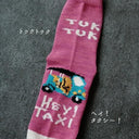 KIVISDOU キビスドウ Hey! TAXI クルーソックス ２Ｐ k40892